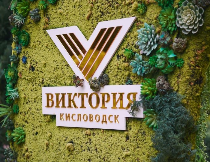 Контакты - Санаторий «Виктория» Кисловодск